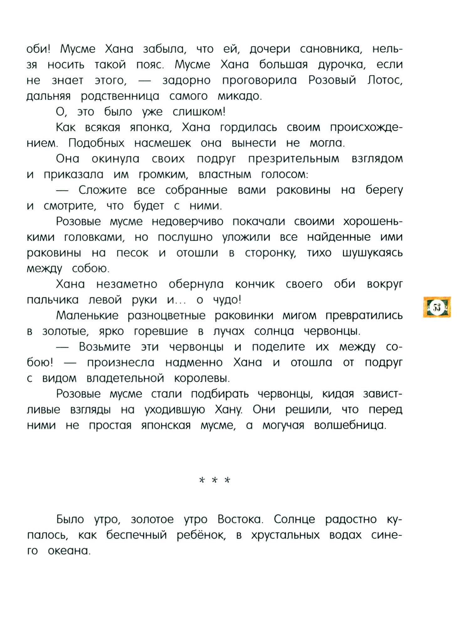 Книга Лабиринт Чёрная курица или Подземные жители - фото 10