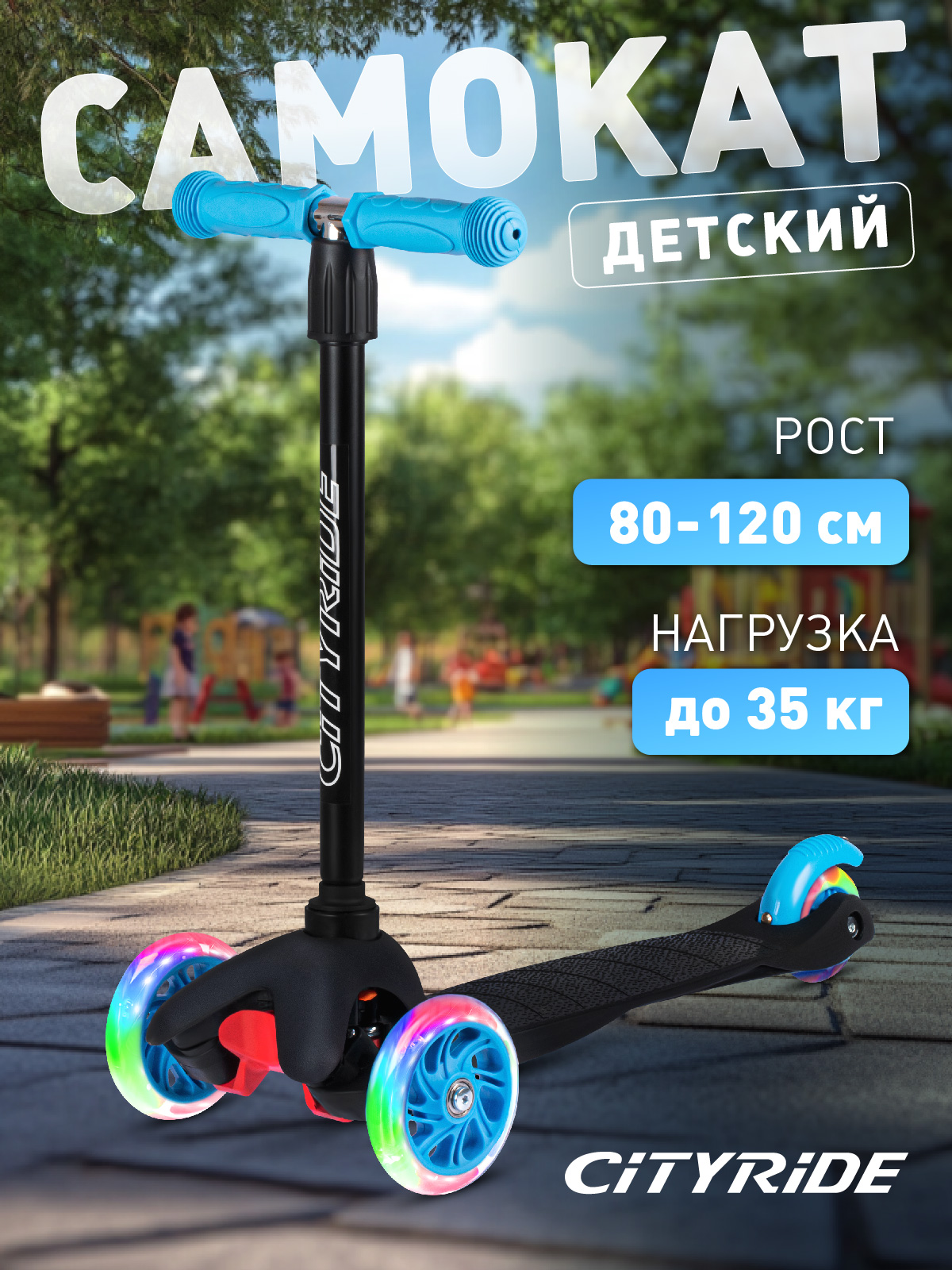 Самокат CITYRIDE трехколесный - фото 1