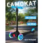 Самокат CITYRIDE трехколесный