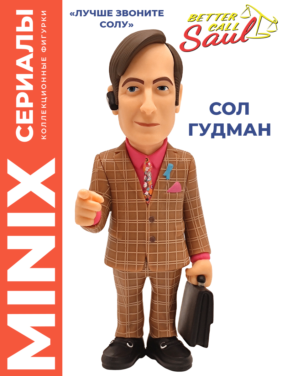 Фигурка MINIX Лучше звоните Солу Сол Гудман - фото 1
