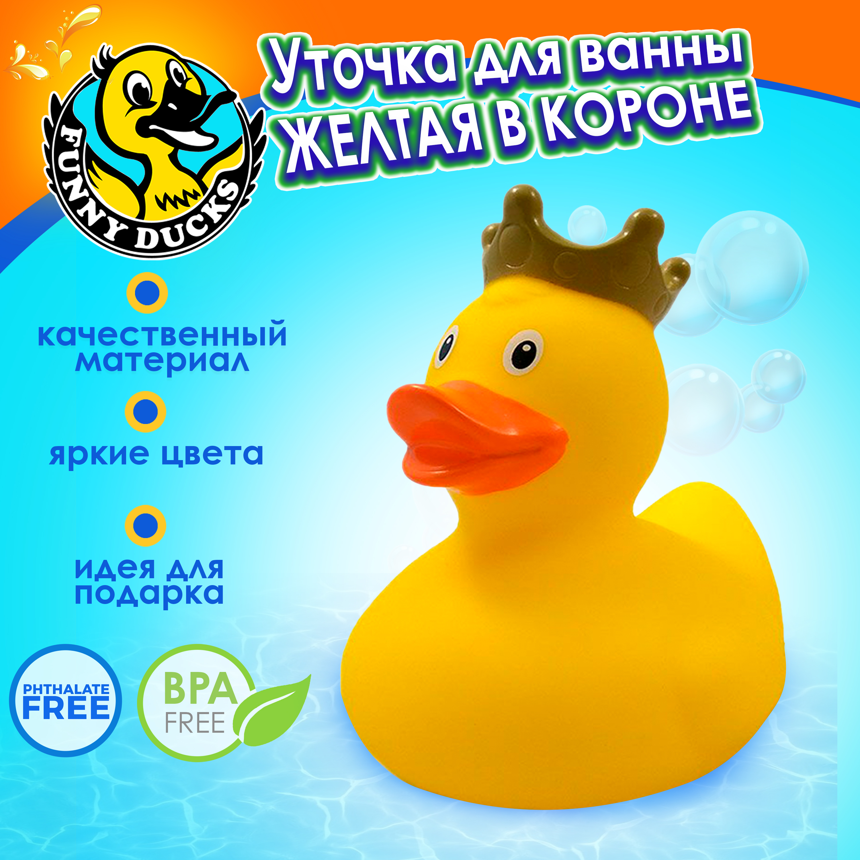 Игрушка Funny ducks Желтая уточка в короне 1925 - фото 5