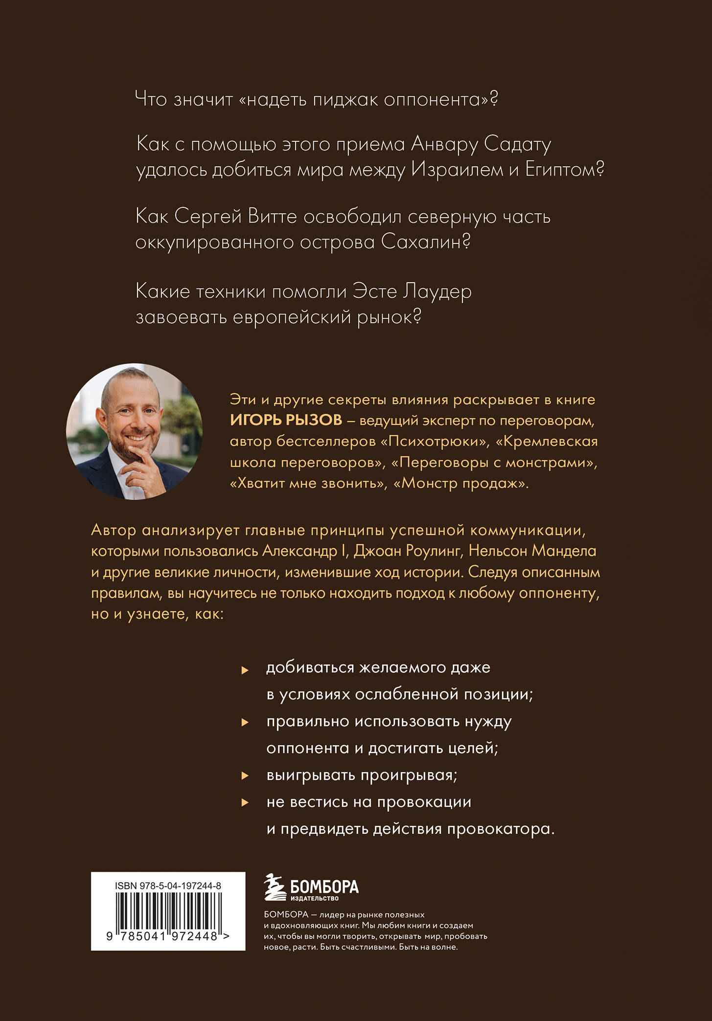 Книга БОМБОРА 75 правил влияния великих людей - фото 5