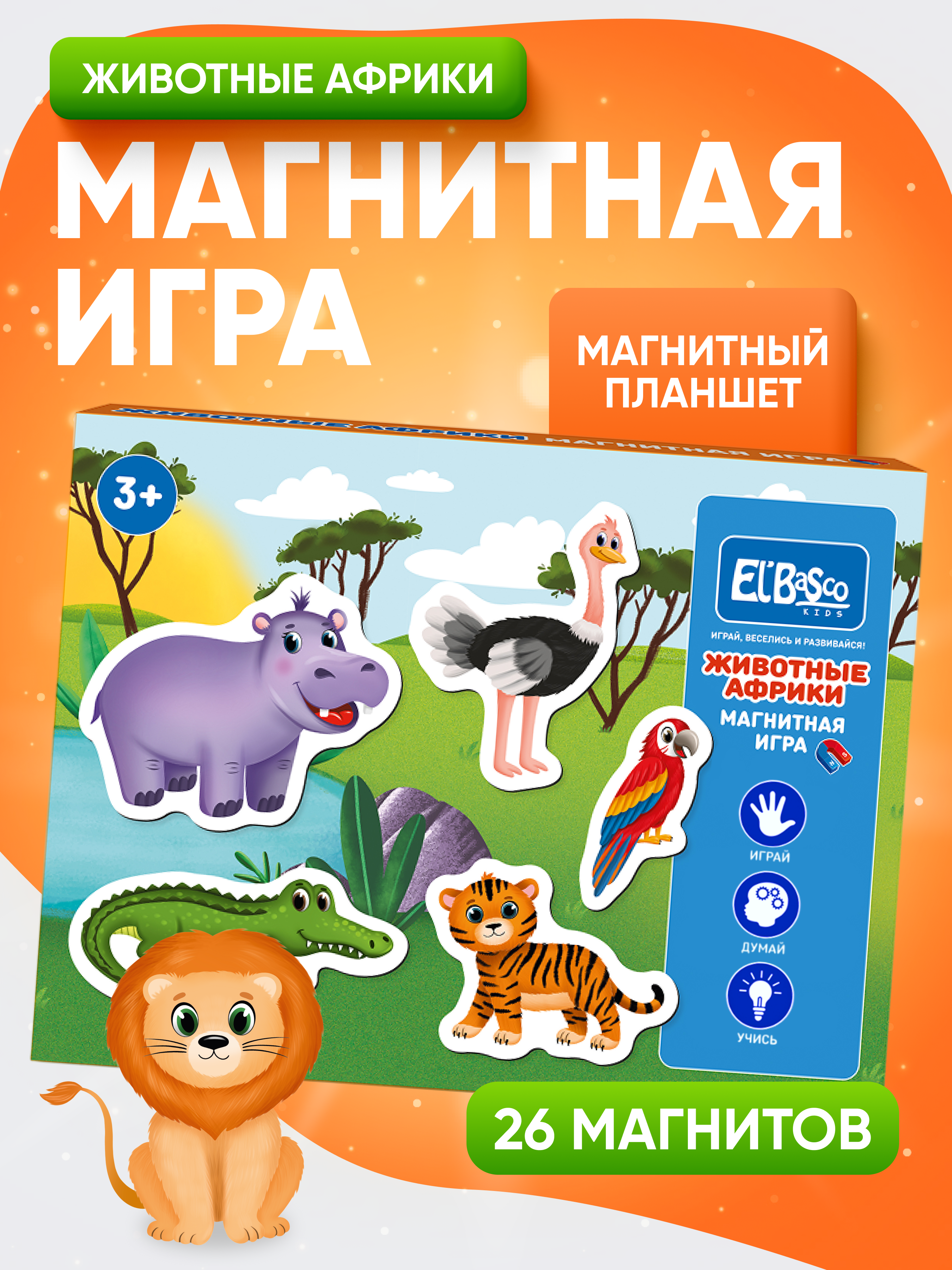 Настольная игра El BascoKids Животные Африки - фото 1