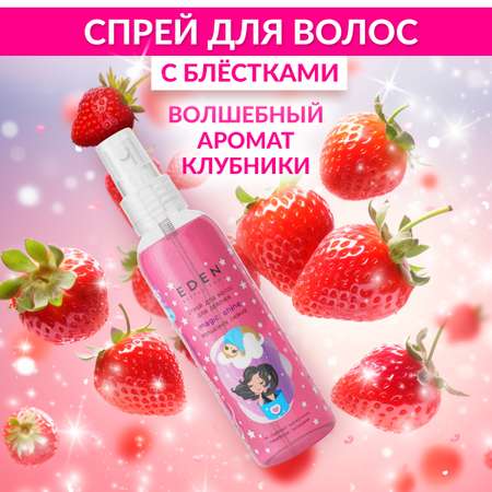 Спрей EDEN 150 мл