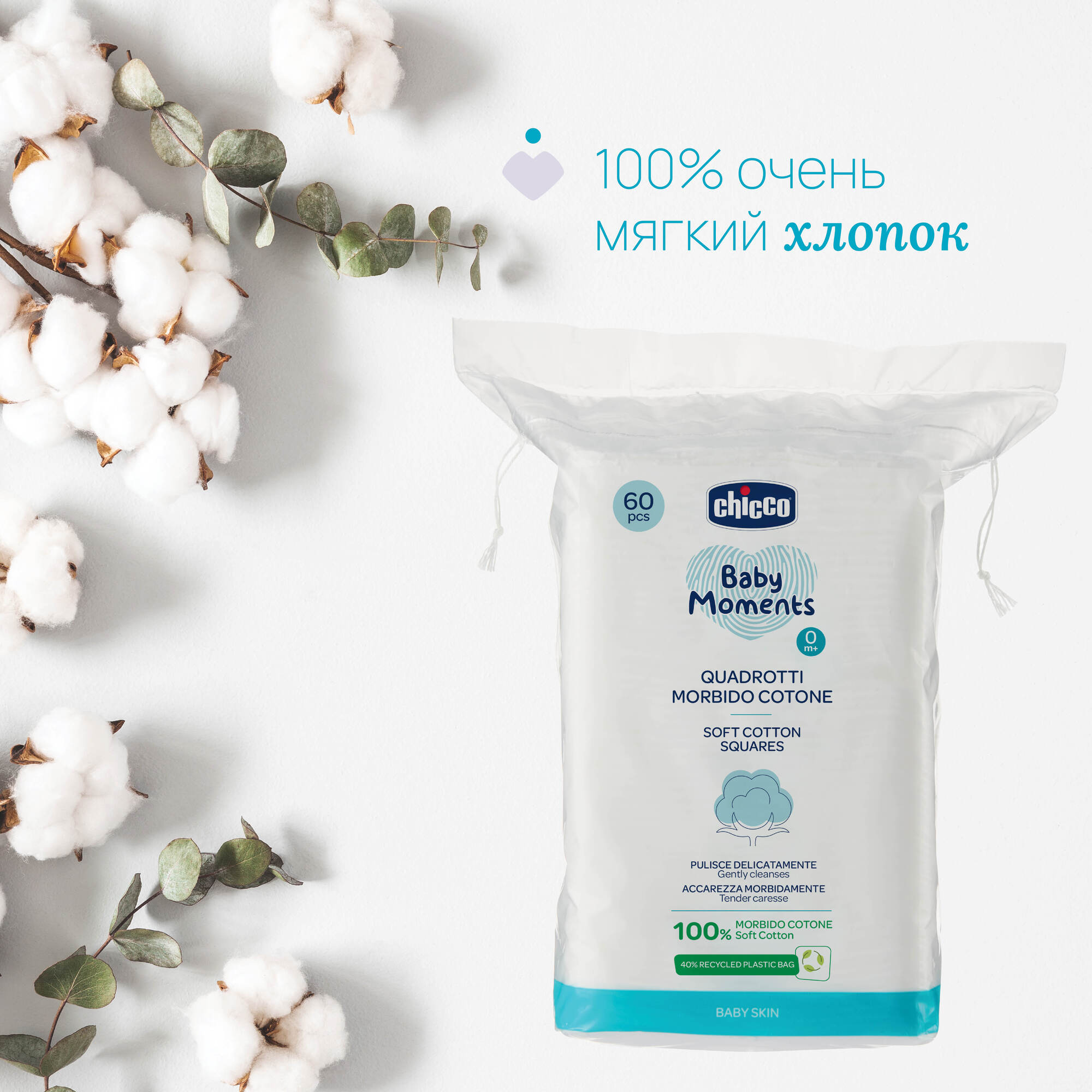Ватные диски Chicco 1 упак. 360 шт. - фото 3