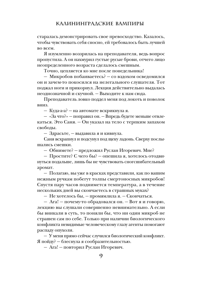 Книга Эксмо Калининградские вампиры Тайна артефакта - фото 7