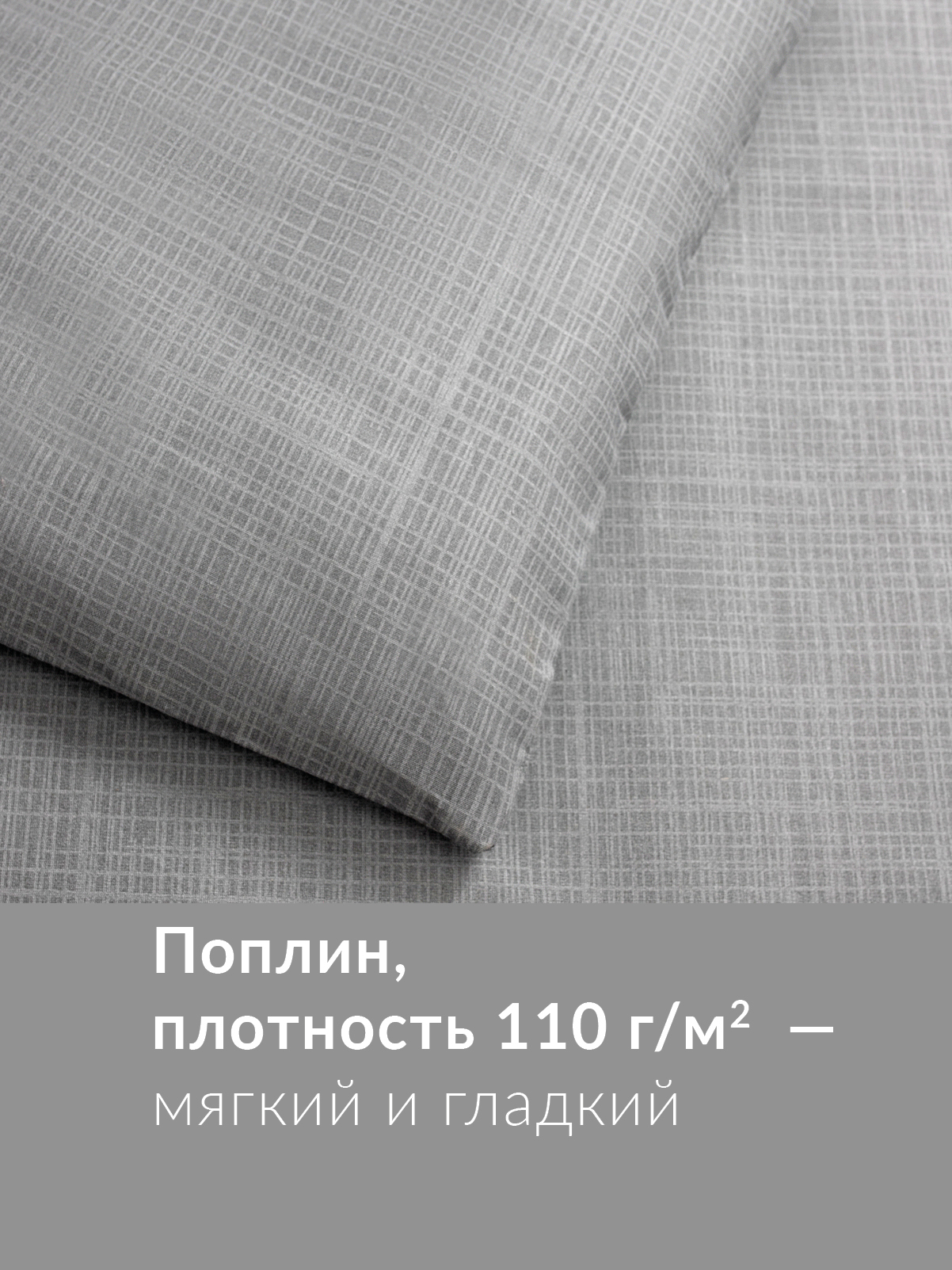 Пододеяльник Wellness Антрацит 150 x 214 см - фото 5