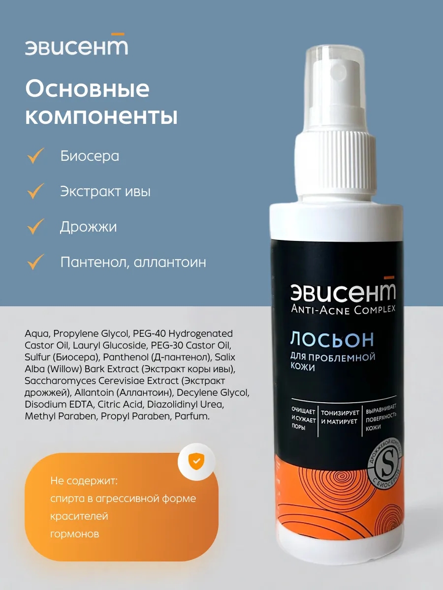 Лосьон Эвисент Anti-Acne Complex 150 мл - фото 5