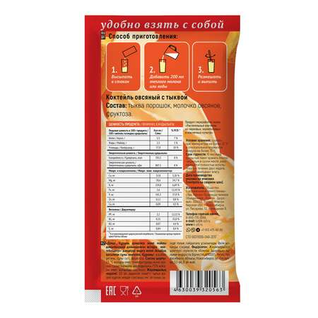 Коктейль Nature grains овсяный с тыквой 25г