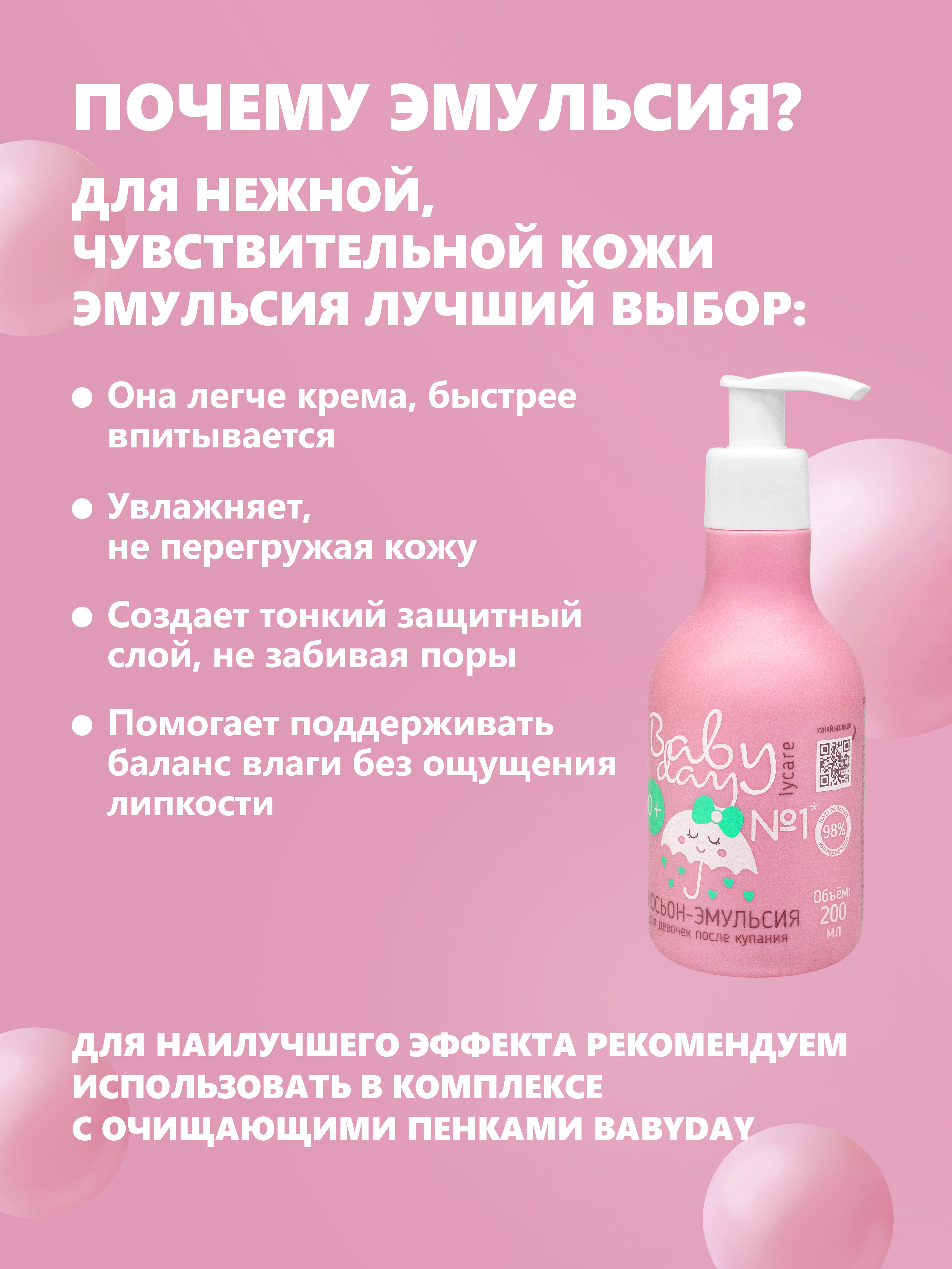 Лосьон LYCARE BabyDay после купания 0+ 200 мл - фото 4