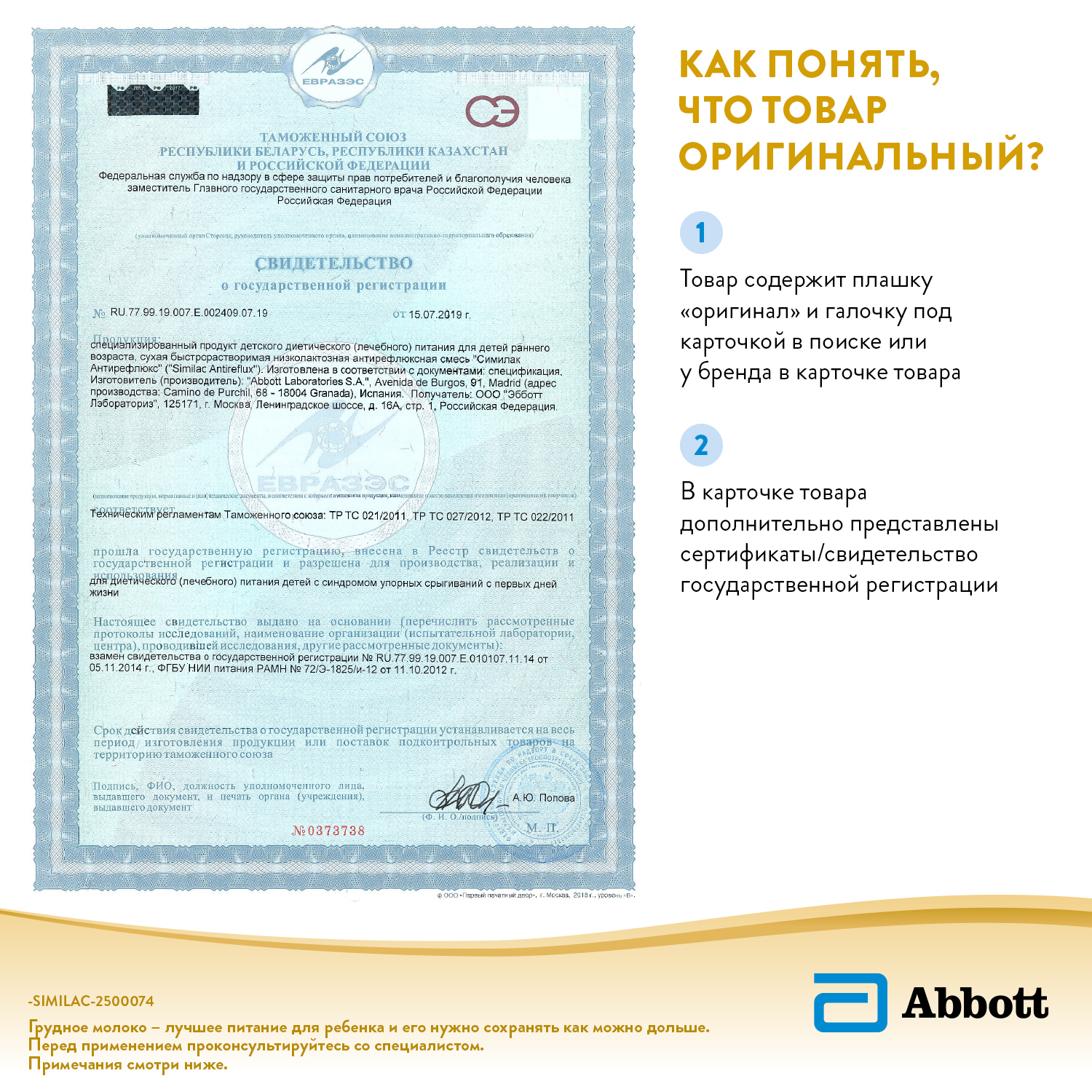 Смесь Similac Антирефлюкс с 0 месяцев - фото 14