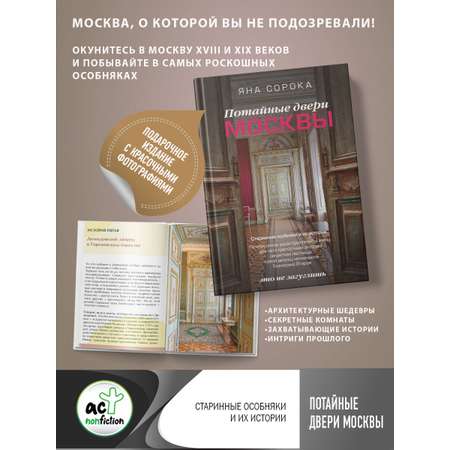 Книги АСТ Потайные двери Москвы.