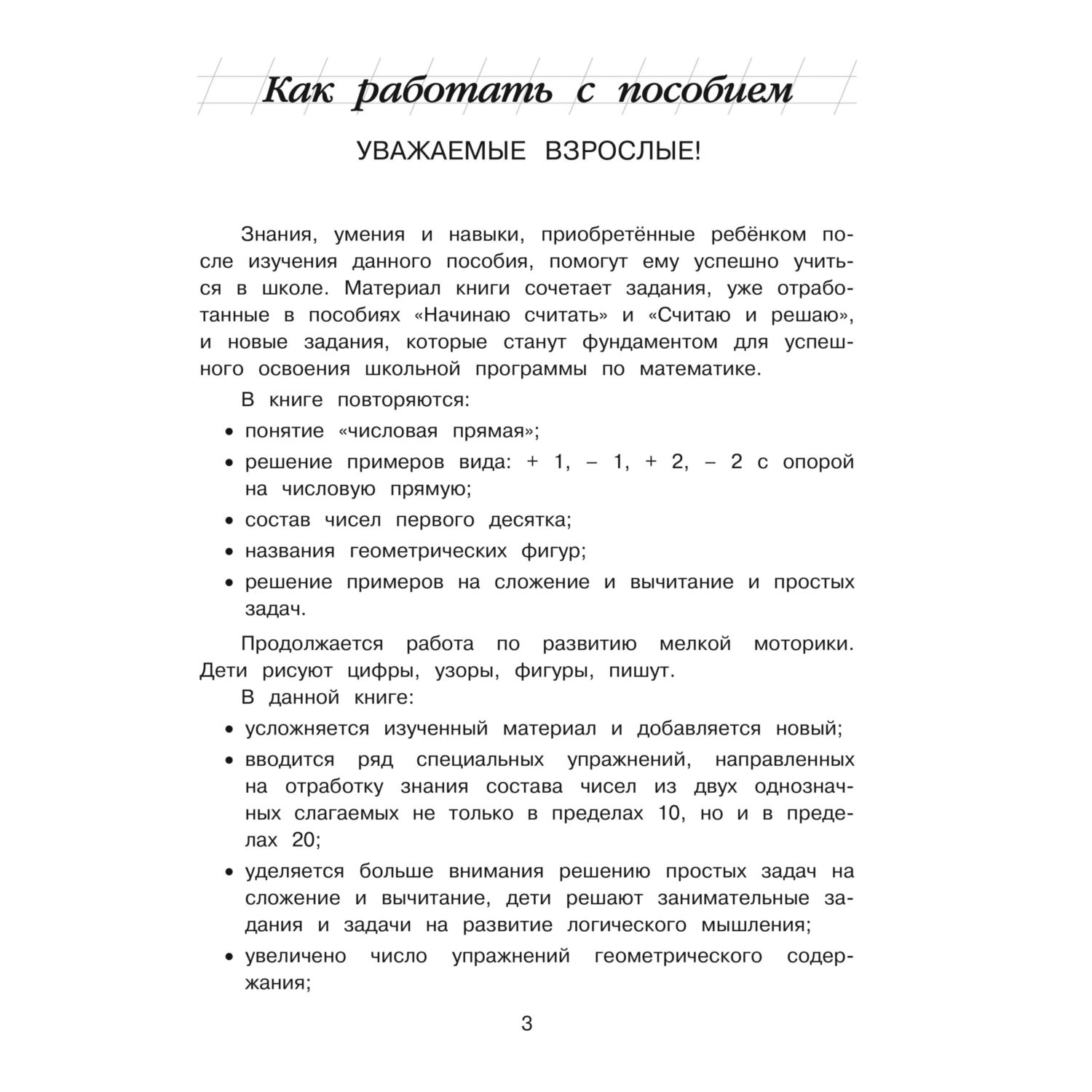 Книга Занимаюсь математикой 6-7 лет - фото 5