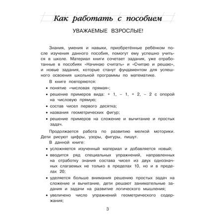 Книга Занимаюсь математикой 6-7 лет