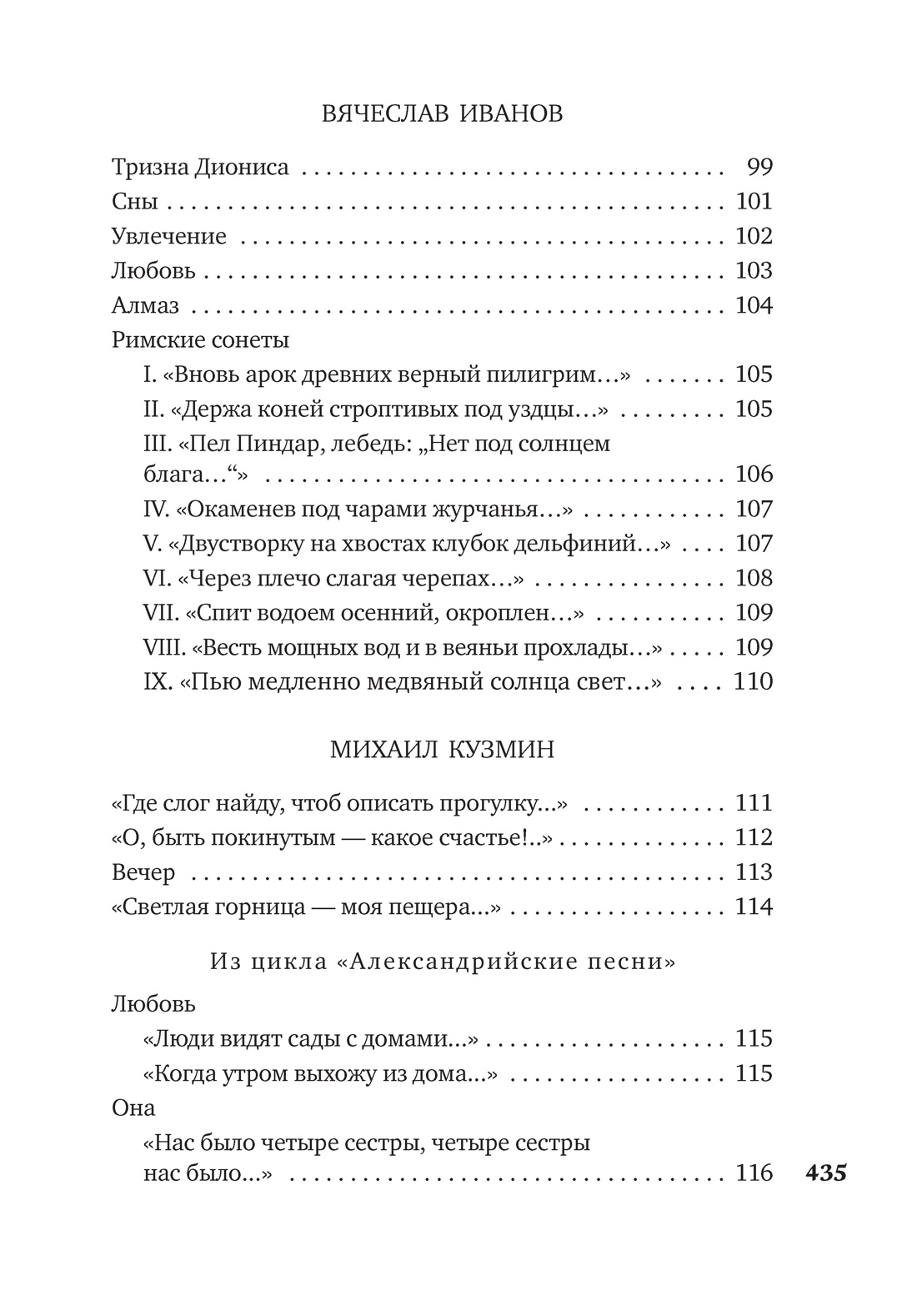 Книга АЗБУКА поэзия Соловьев В Анненский И Сологуб Ф Поэты Серебряного века - фото 8