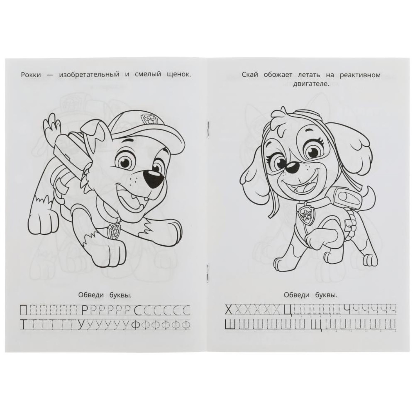 Раскраска Азбука Прописи Умкa Щенячий патруль Суперщенки 8 стр - фото 4