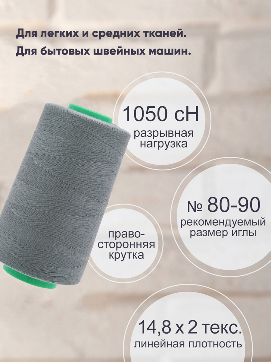 Нитки для шитья 40/2 Bestex 5000 ярдов 1 шт цвет K256 - фото 2