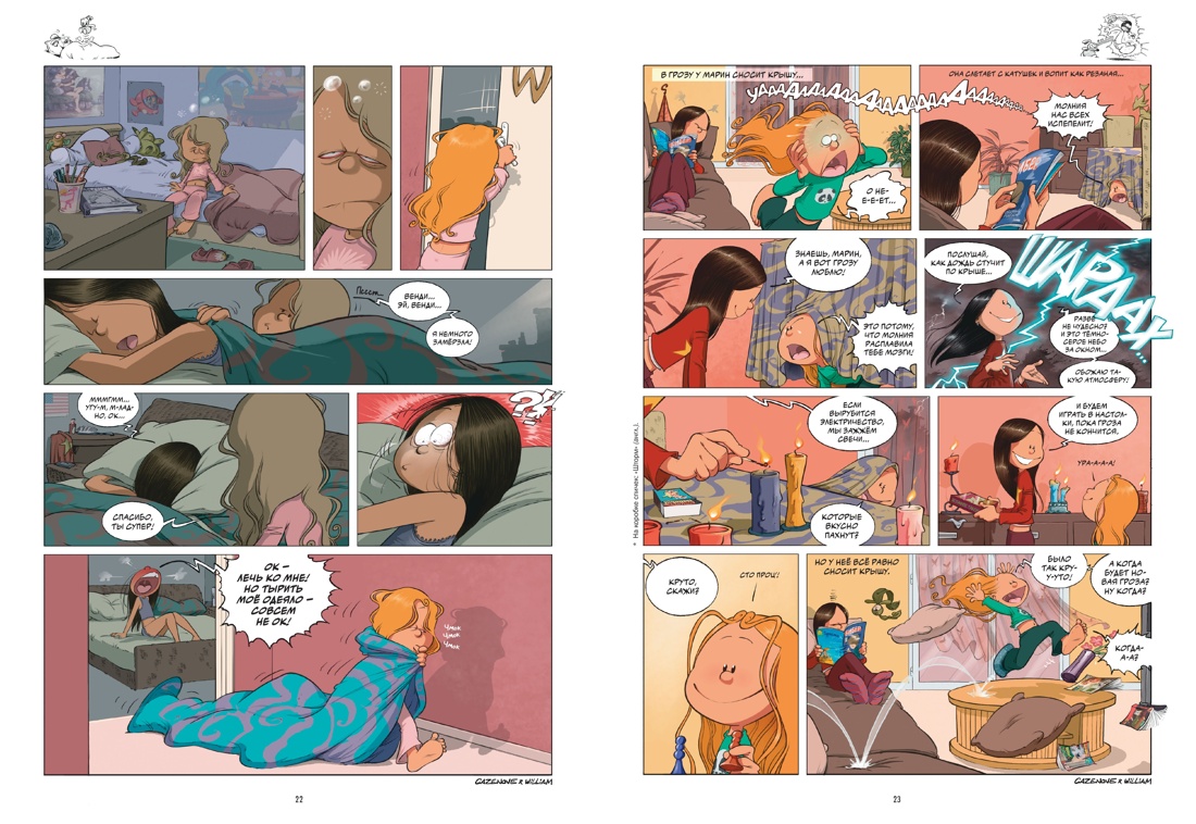 Книга АЗБУКА Казенов К., Уильям. Сёстры. Комикс. Комплект из 3-х книг - фото 13