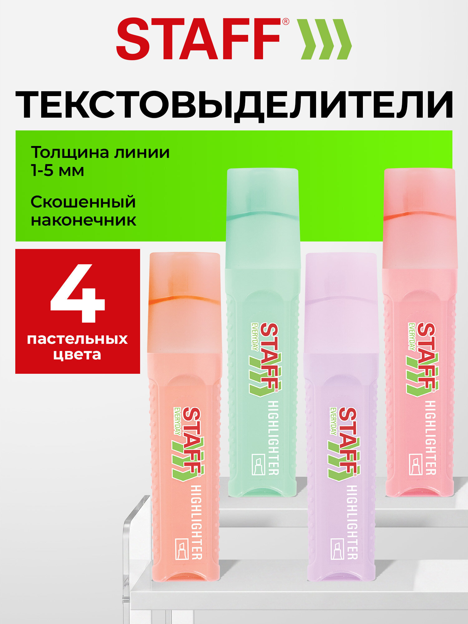 Текстовыделители Staff 4 шт. - фото 1
