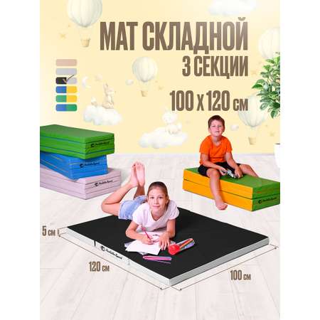 Мат спортивный Perfetto Sport № 22 100 х 120 х 5 2 сложения пастель чёрный