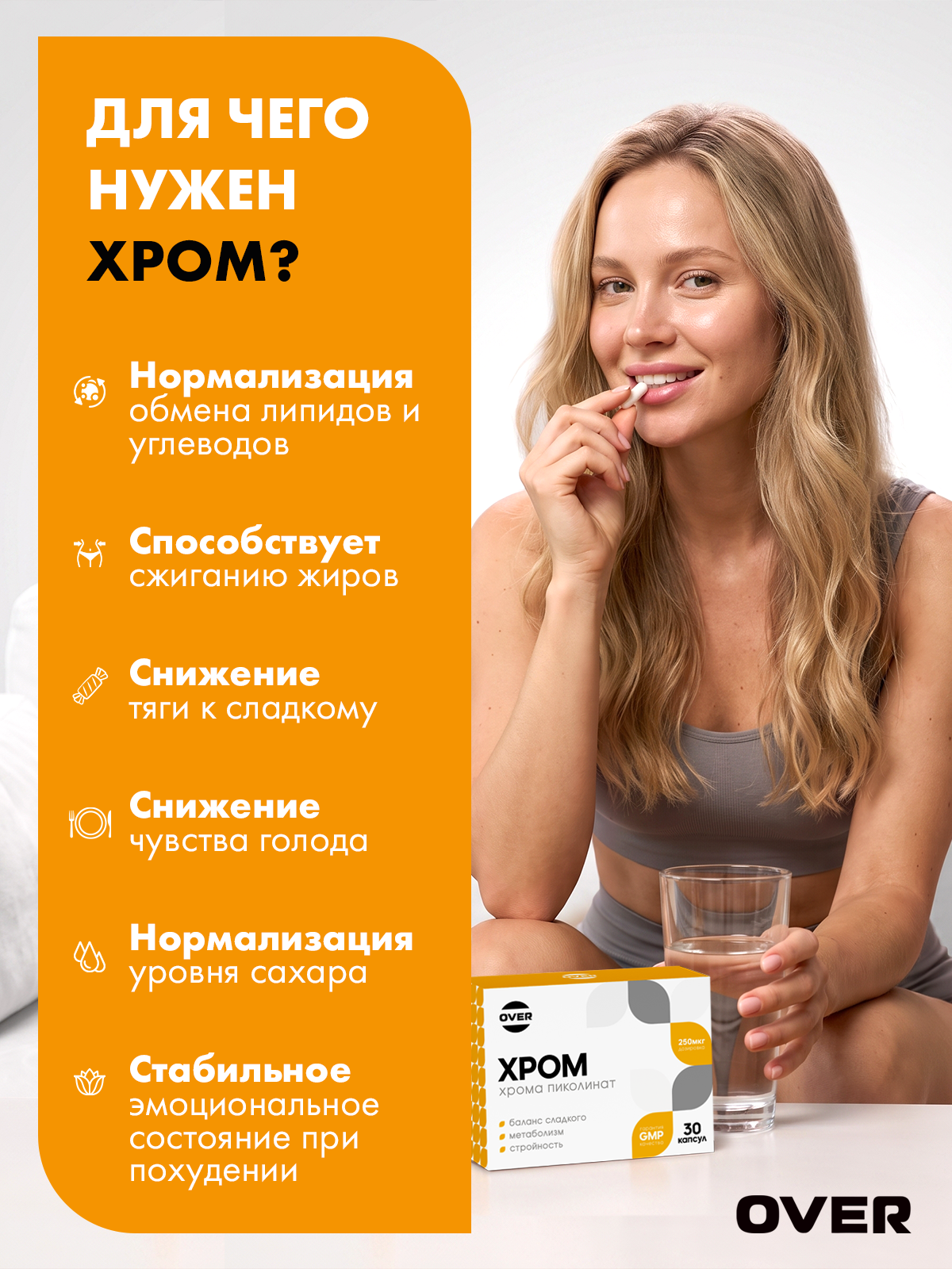 Хрома пиколинат OVER Бад для похудения и для поддержания в норме уровня сахара 30 капсул - фото 2