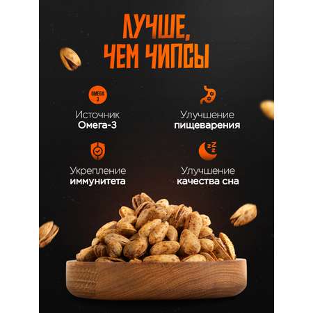 Фисташки огненные Narmak Огненные500