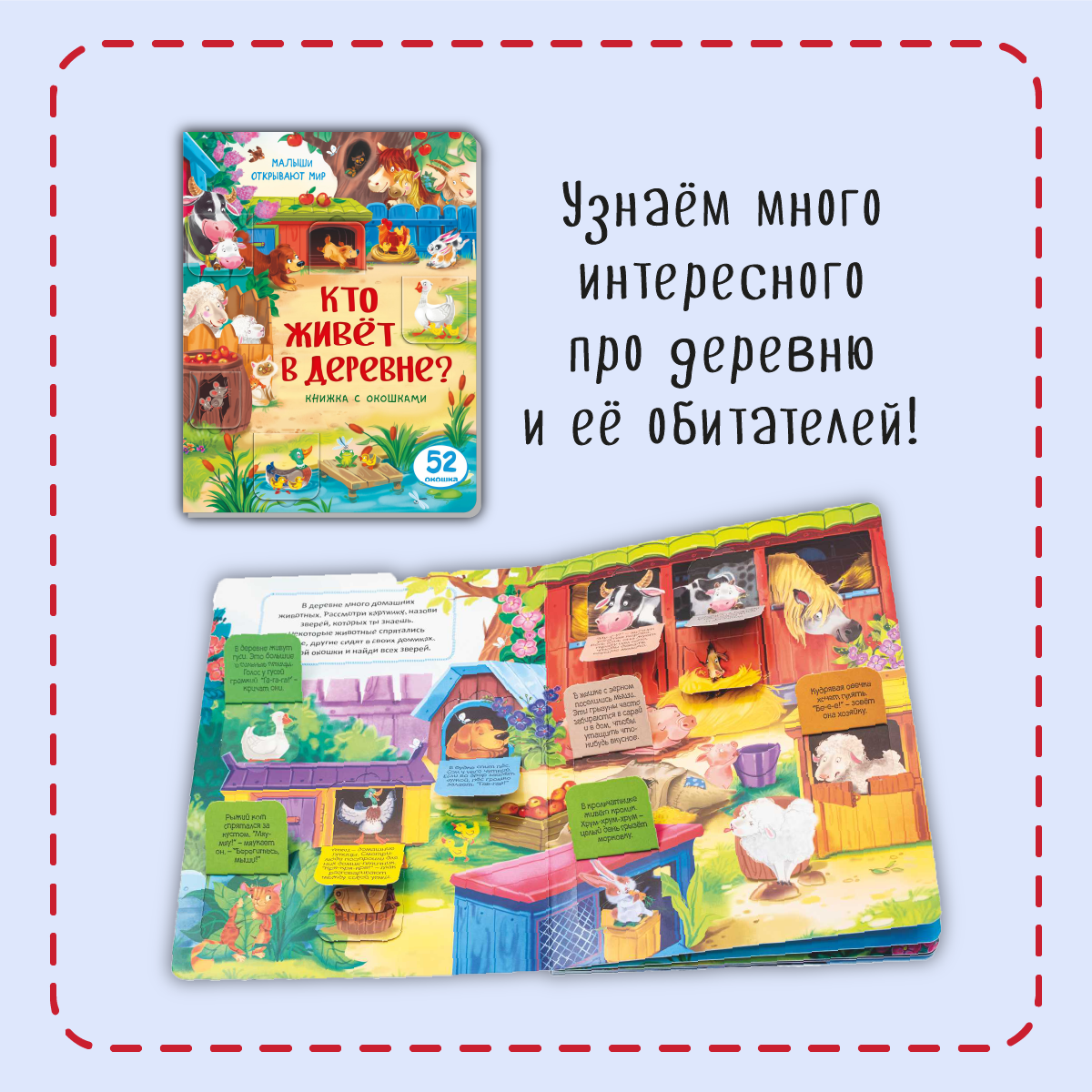 Набор книжек с окошками BimBiMon Для маленьких почемучек 4 шт - фото 7