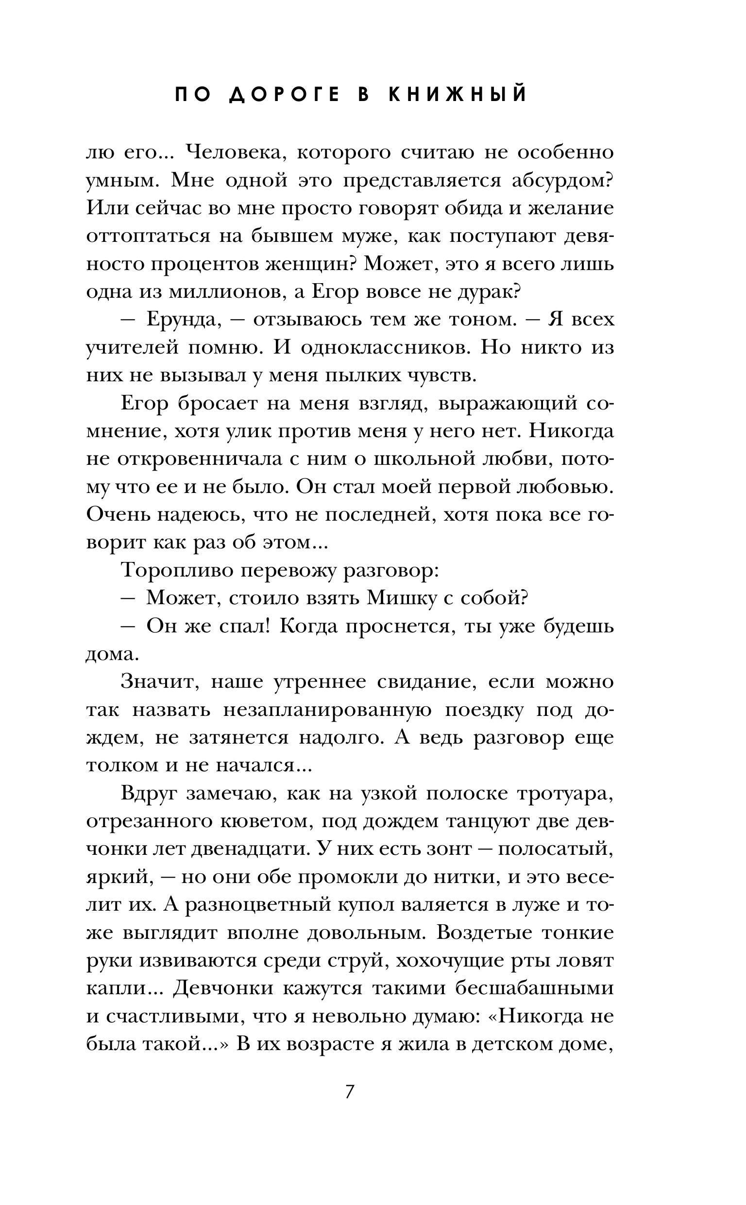 Книга Эксмо По дороге в книжный - фото 4