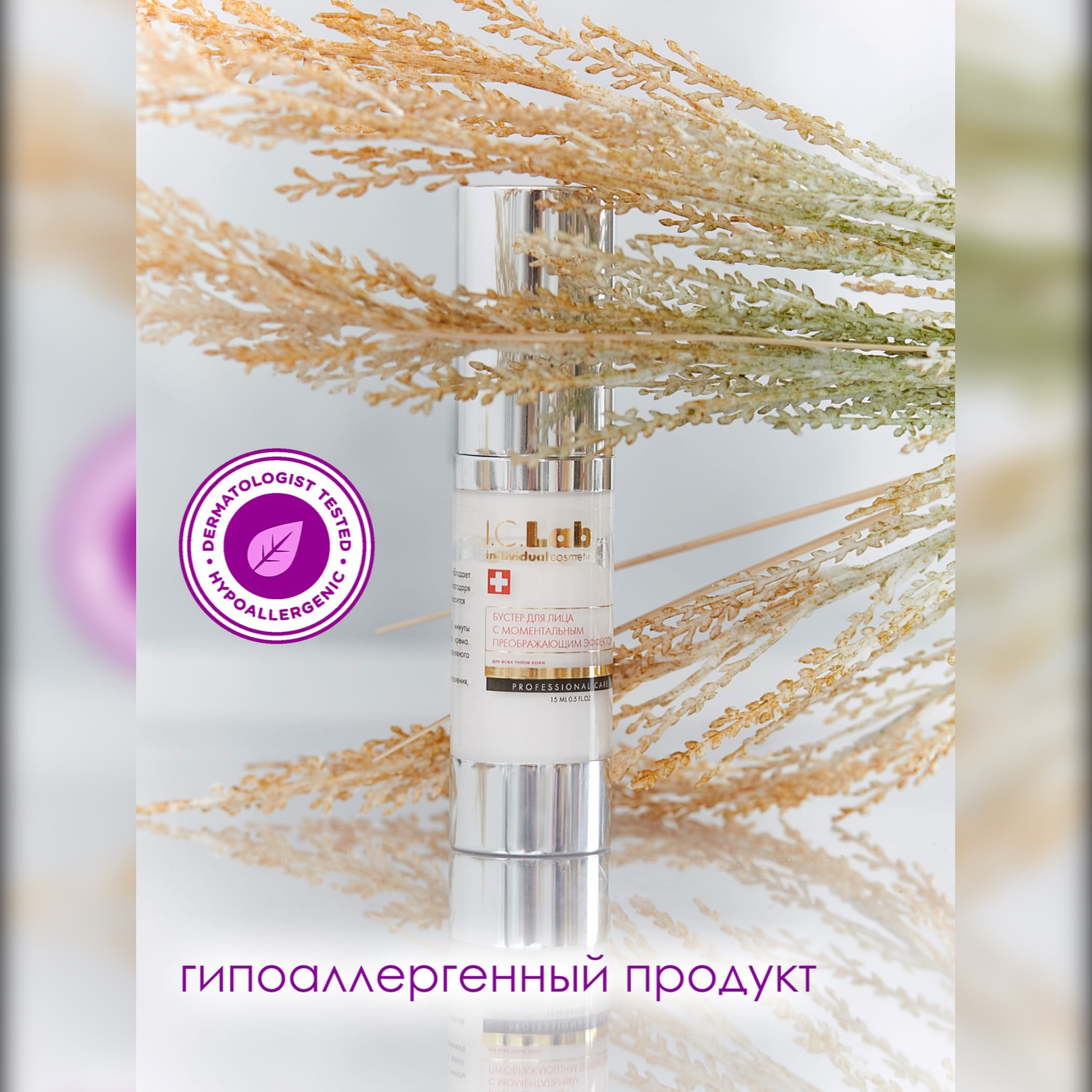 Крем I.C.Lab Individual cosmetic 15 мл - фото 5