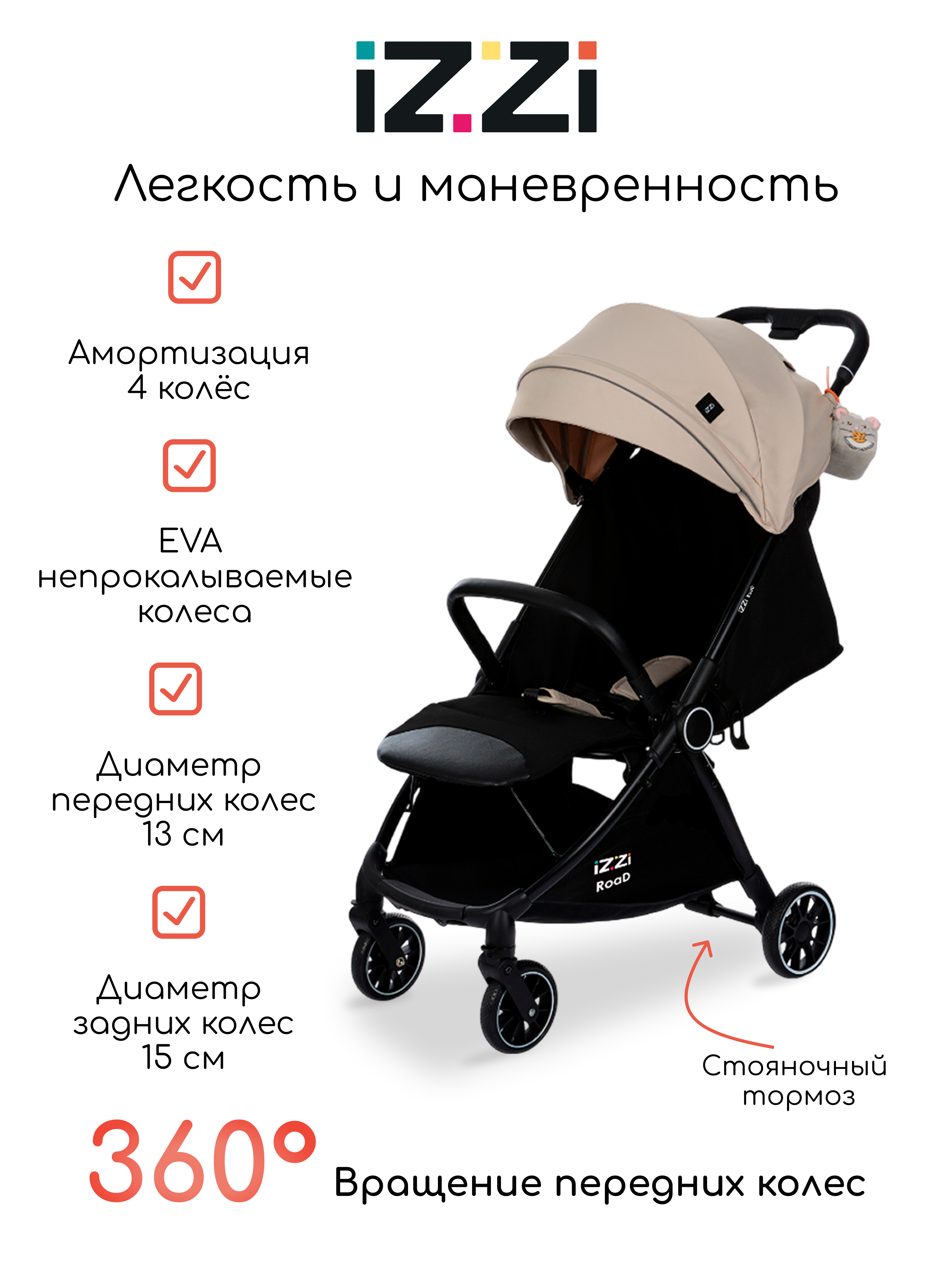 Коляска прогулочная iZZi для путешествий бежевый - фото 3