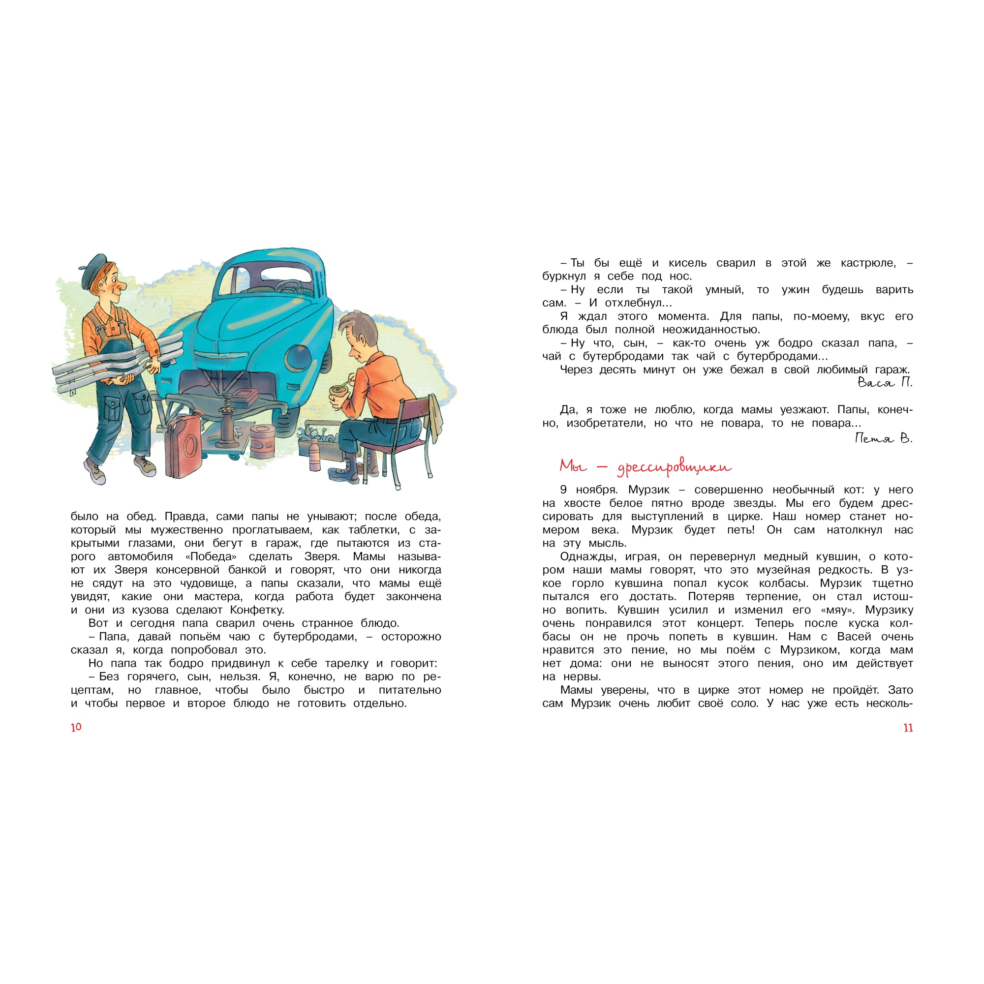 Книга Махаон Дневник Пети Васина и Васи Петина - фото 3