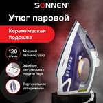 Утюг Sonnen с керамическим покрытием 2600 Вт антикапля антинакипь