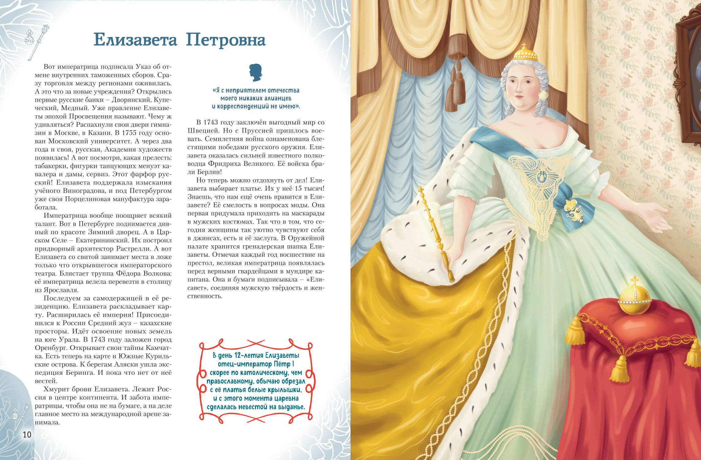 Комплект Эксмо Девочки прославившие Россию Комплект из 2-х книг - фото 10