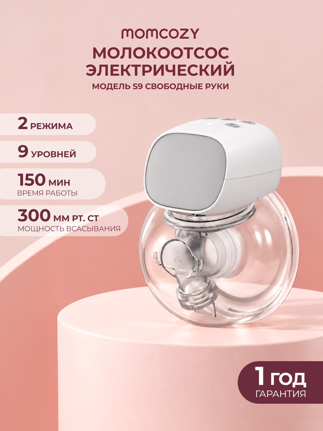 Молокоотсос электрический Momcozy S9 Pro беспроводной - фото 1