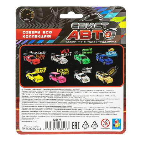 Автомобиль 1TOY Свист-авто