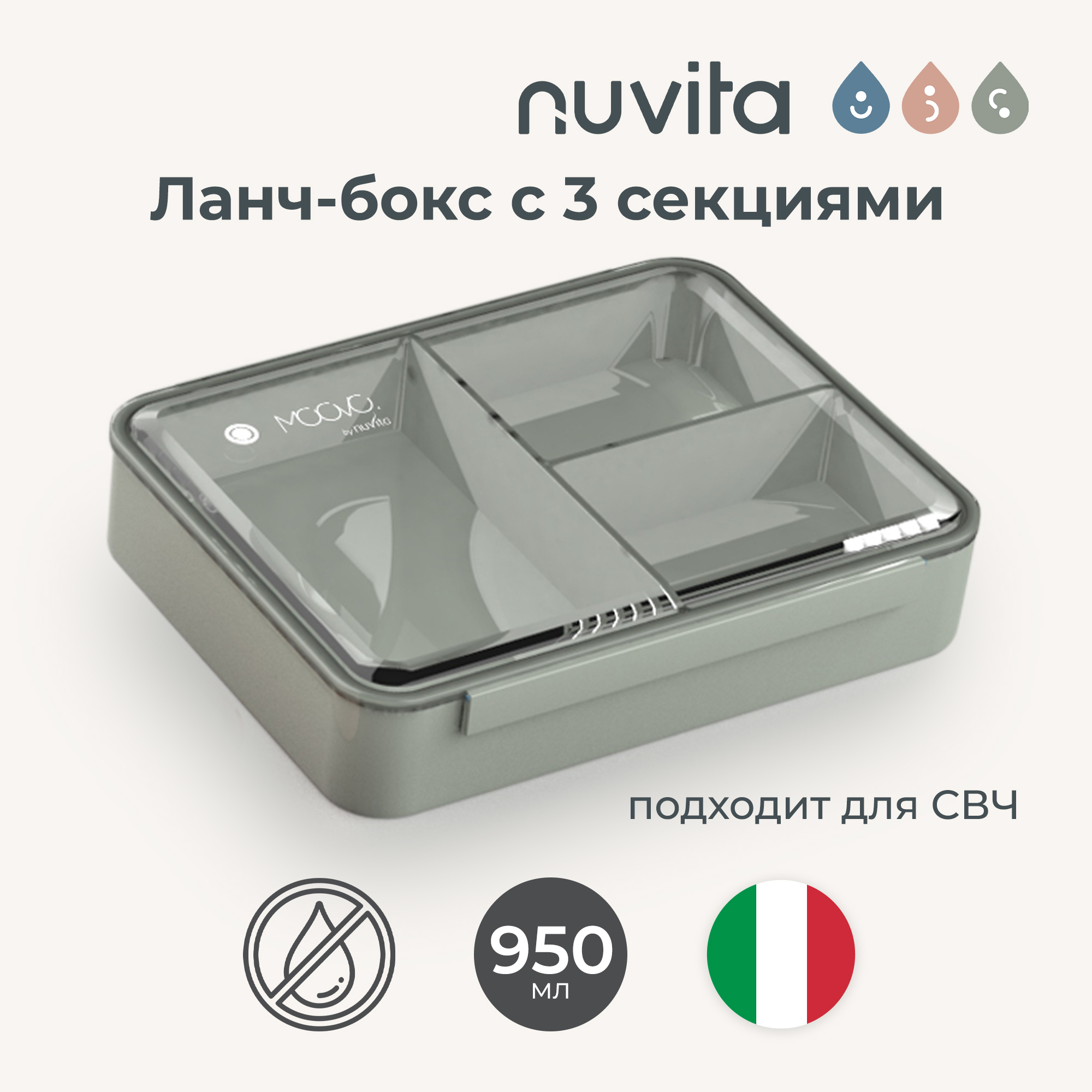 Ланч-бокс с тремя секциями Nuvita Moovo контейнер для еды 950 мл серо-зеленый - фото 1