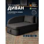 Диван Уютная среда рогожка графит правый черный