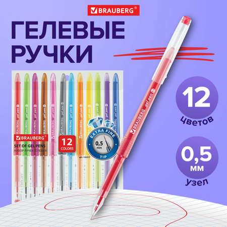 Ручка гелевая Brauberg 12 шт.