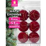 Елочные игрушки Золотая сказка шарики набор 6 штук