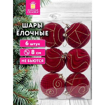 Елочные игрушки Золотая сказка шарики набор 6 штук
