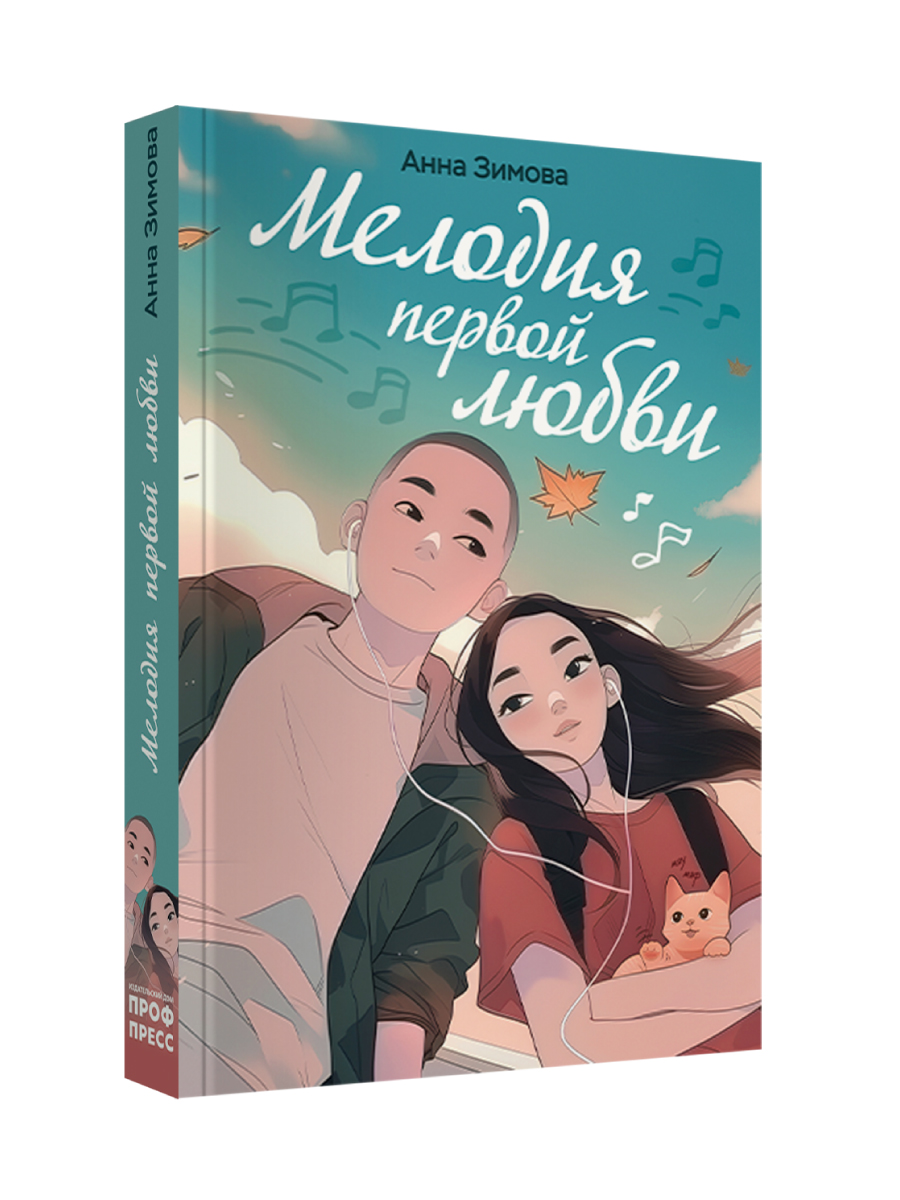 Книга Проф-Пресс роман для девочек Мелодия первой любви. мягкий переплет - фото 11