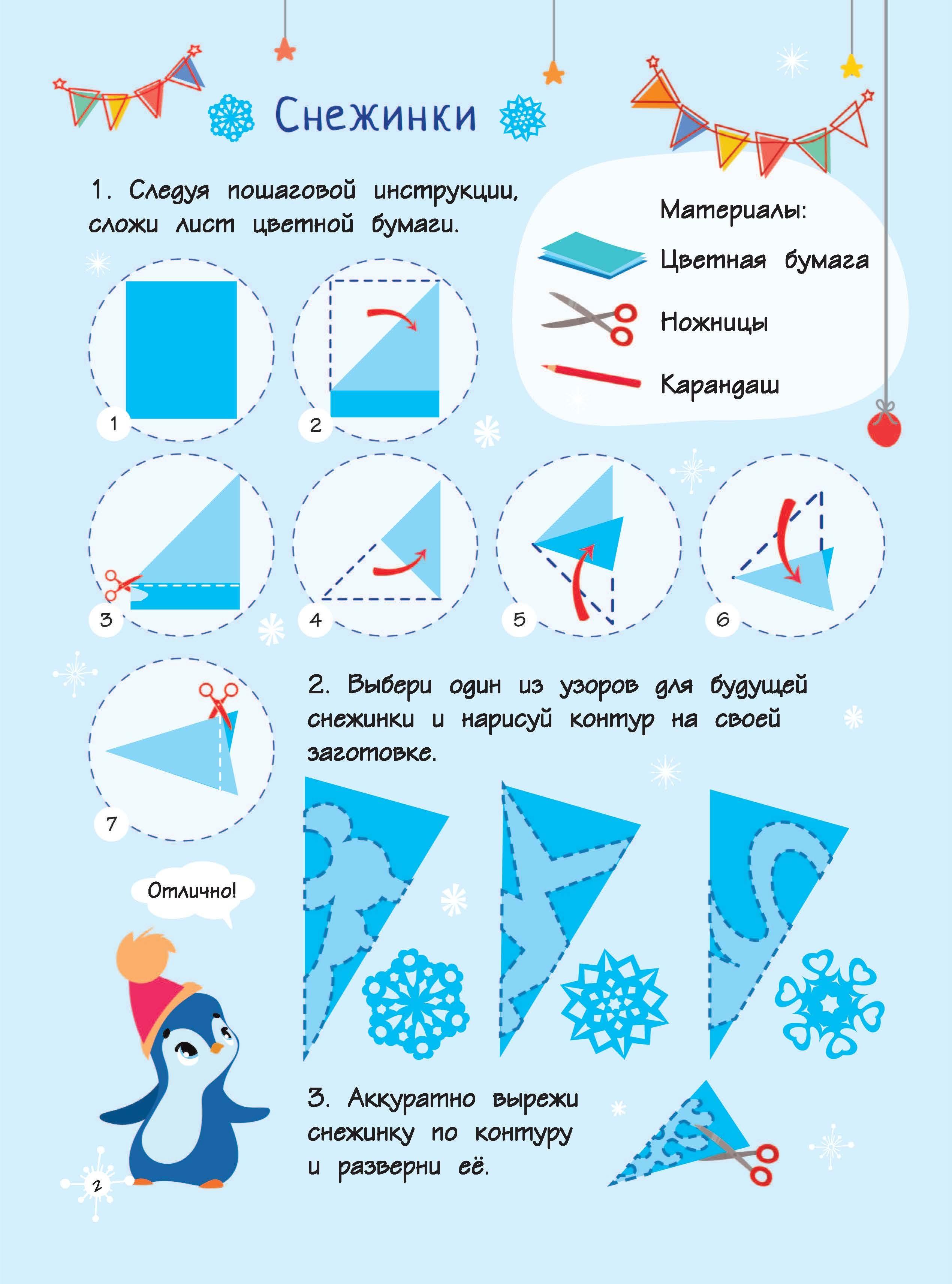 Книга Малыш Скоро-скоро Новый Год Поделки открытки сюрпризы - фото 3