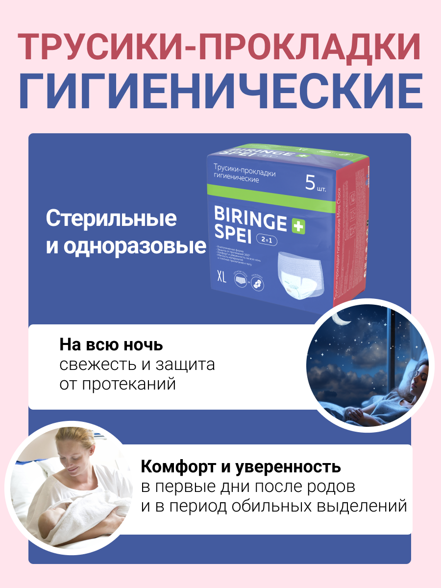 Послеродовые трусики-прокладки Was MC-P5xl - фото 4