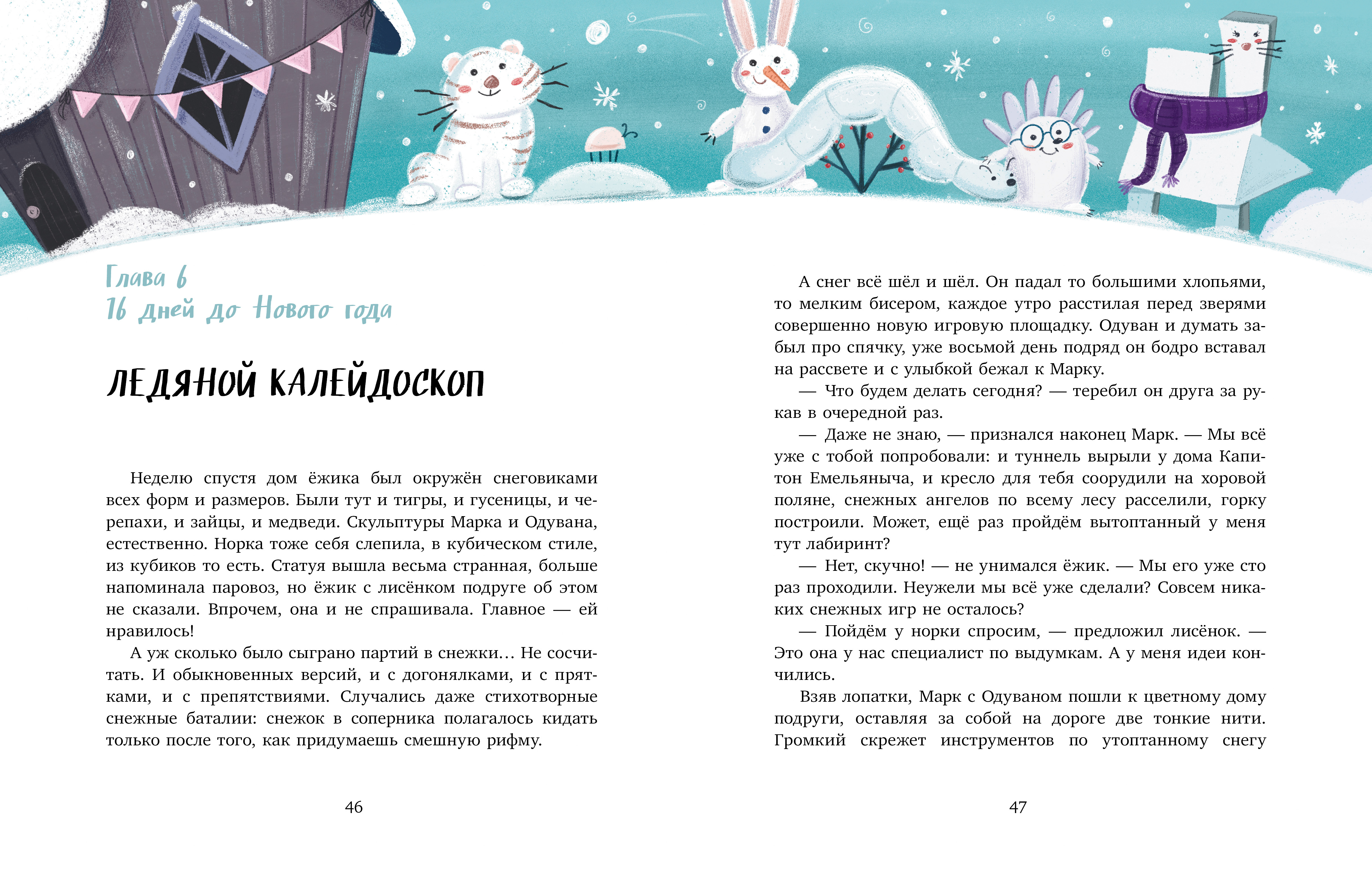 Книга Clever Новый год в кедровом лесу. Адвент-календарь в сказках - фото 2