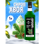 Сироп SPOOM Хвоя 1 л для кофе коктейлей и десертов