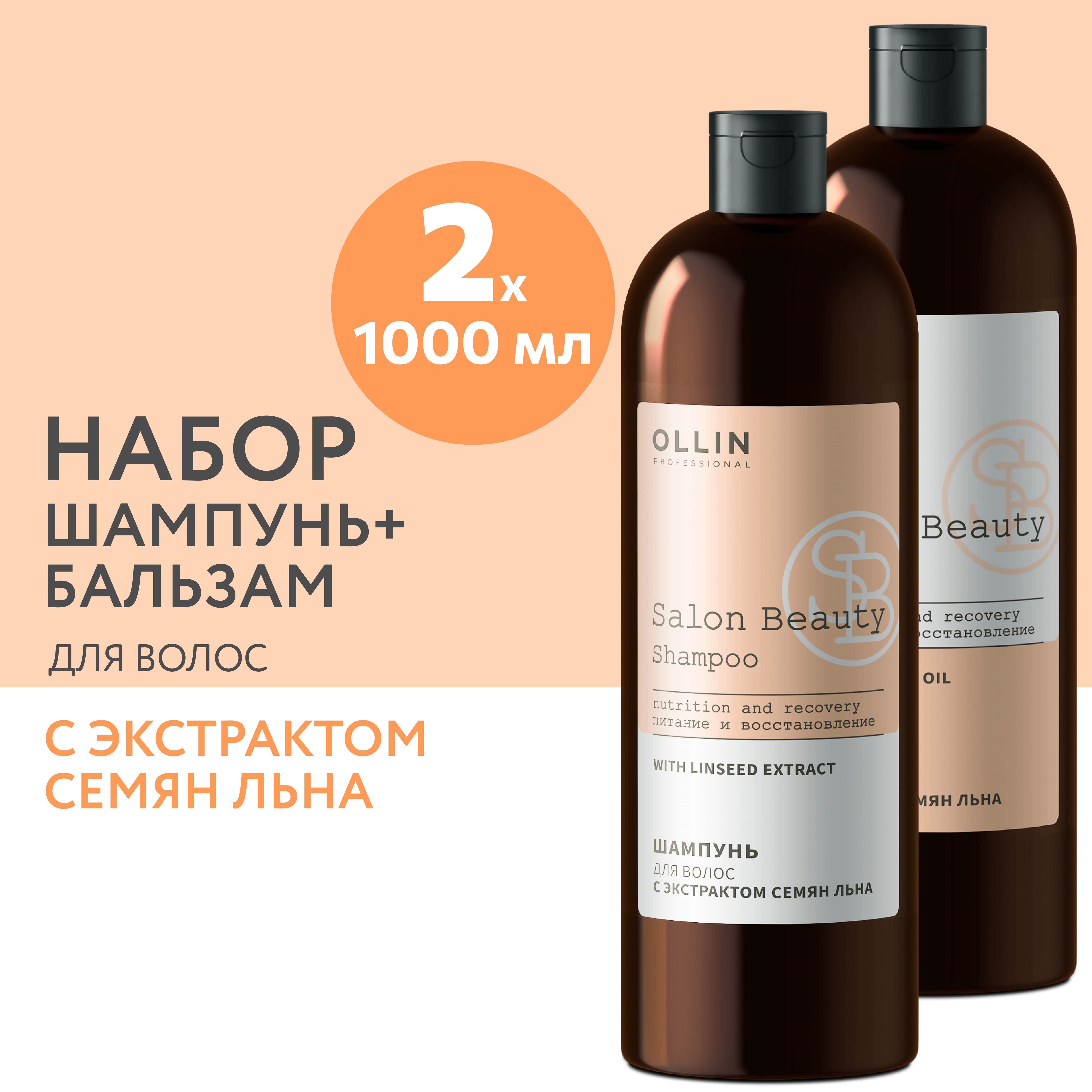 Набор средств Ollin 2000 мл - фото 2
