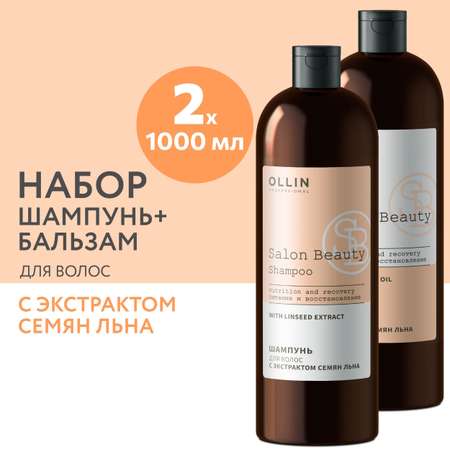 Набор средств Ollin 2000 мл