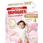 Подгузники Huggies Ultra Comfort для девочек 4 (8-14 кг) 80 шт.