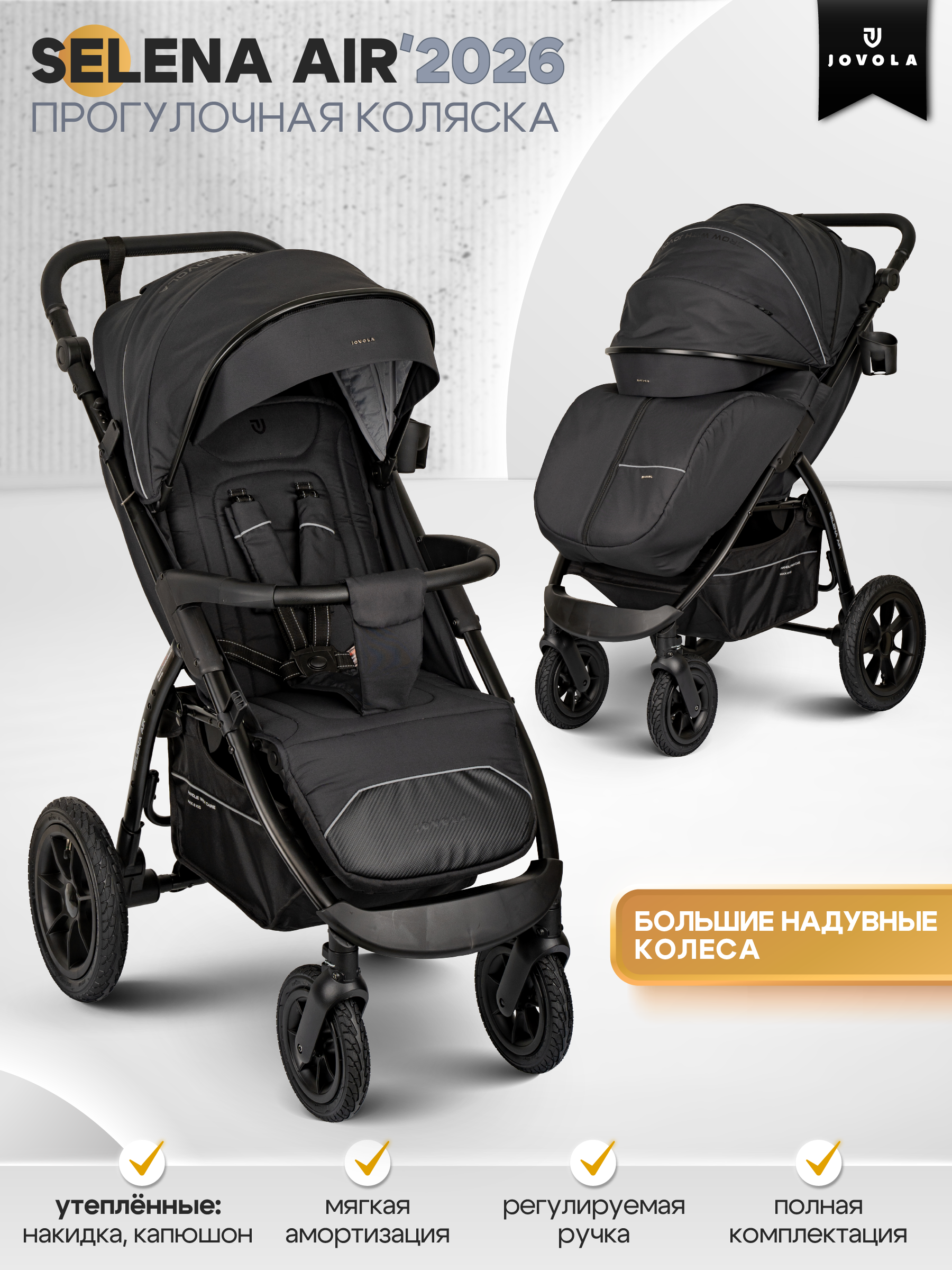 Изображение товара Прогулочная коляска Jovola SELENA Air 2025 черный для малышей 6 месяцев до 3 лет
