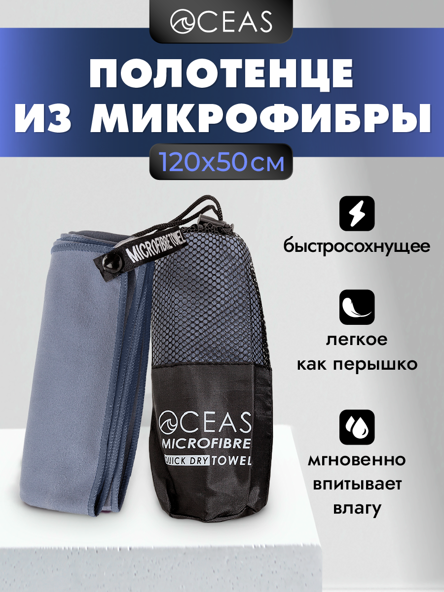 Полотенце спортивное OCEAS из микрофибры для бассейна цвет темно-серый 120х50 см - фото 11